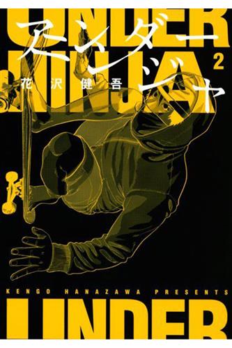 Under Ninja vol. 2