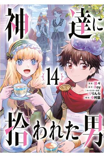 By the Grace of the Gods vol. 14