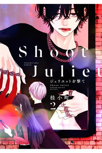 Shoot Juliet Down vol. 2