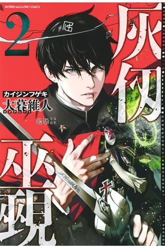 Kaijin Fugeki: Kindled Spirits vol. 2