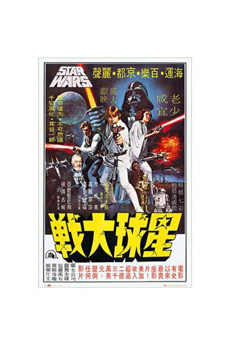 Star Wars Poster Hong Kong Version