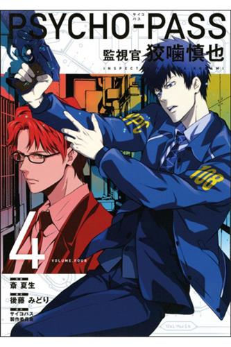 Psycho Pass Inspector Shinya Kogami Vol 4 Midori Gotu Natsuo Sai Faraos Webshop