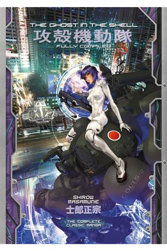 Ghost in the Shell Fully Compiled Ed HC - Shirow Masamune